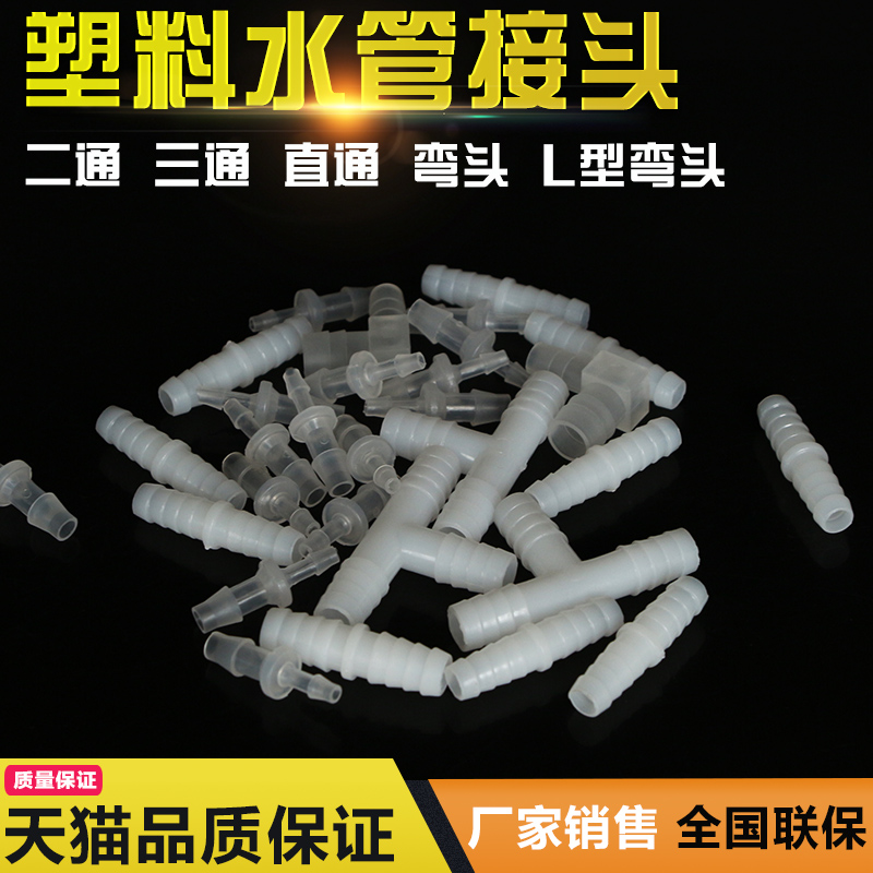 三通接头 等径三通 T型 塑料接头 宝塔三通 软管接头 塑料连接器