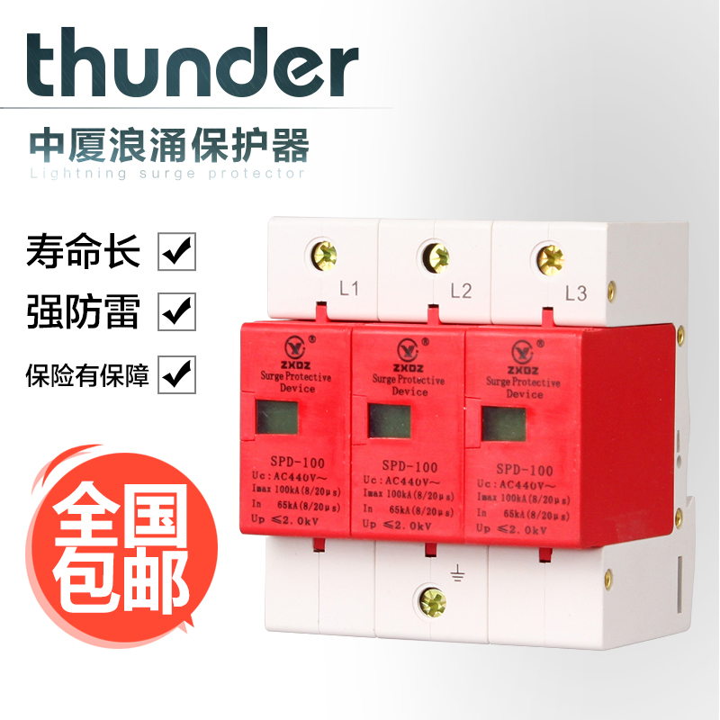 中厦浪涌家用防雷击避雷器开关电涌泳保护器SPD100KA3P3极380vB级
