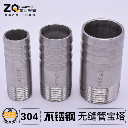 304不锈钢宝塔皮管接头/水管皮接DN8/10 2/3/4/6/分1/2.5寸管接头