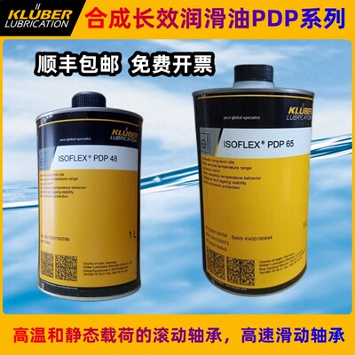 进口克鲁勃PDP 48 65 LDS18 25S 50 100 KV 纺织机合成齿轮润滑油