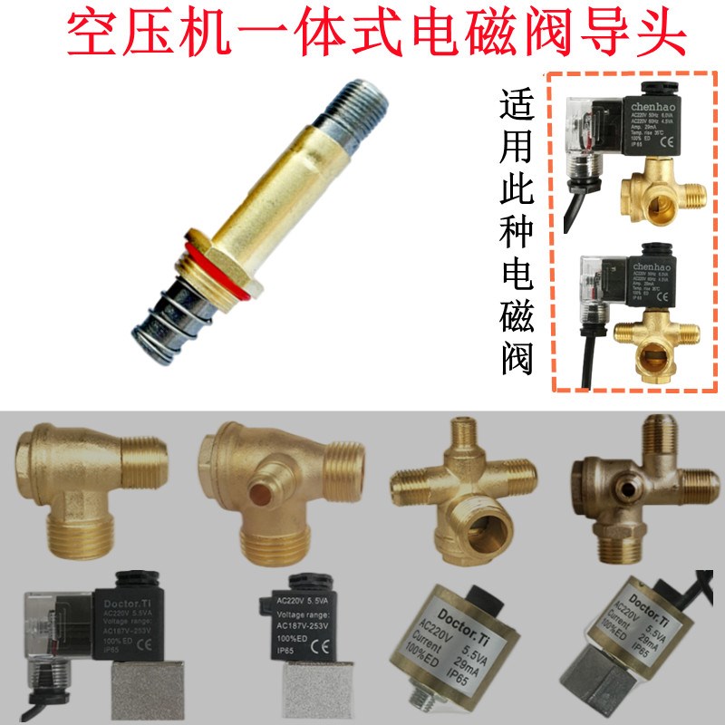 适用圣帕等空压机电磁阀配件先导头一体式单向阀导管阀芯排气杆子图片