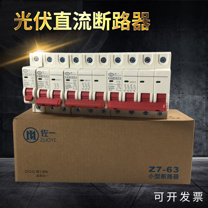 直流断路器DC1000V500V光伏空气开关太阳能 UPS电机电瓶电动车63A