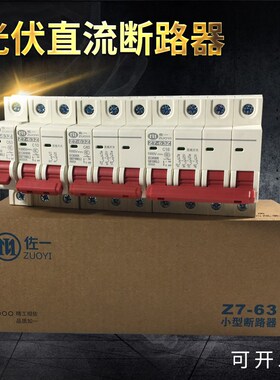 直流断路器DC1000V500V光伏空气开关太阳能 UPS电机电瓶电动车63A