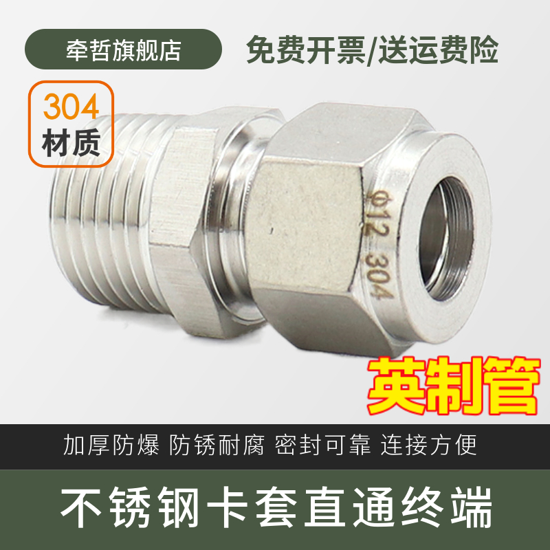 304不锈钢单双卡套直通终端接头 气源仪表铜管英制外螺纹ZG NPT G
