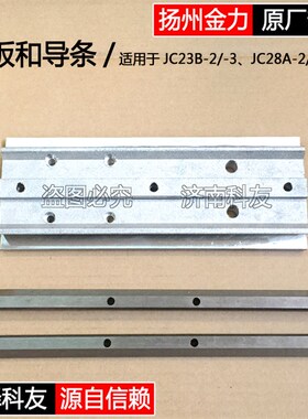 扬州金力JC28A-2磁座钻导板导条JC28A-3磁力钻滑板燕尾板轨道导轨