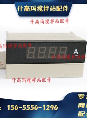 三一/中联搅拌站 控制柜数字电流表 数字交流电流表DK8A-AA100