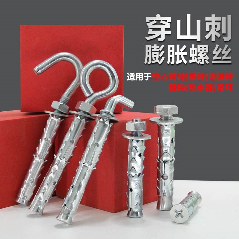 穿山刺膨胀螺丝大全空心砖泡沫砖专用膨胀螺栓挂钩吊环鱼鳞膨胀管