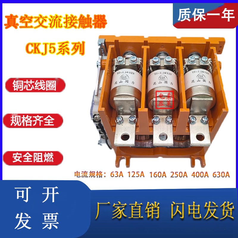 矿用交流真空接触器CKJ5-80A63A125A线圈控制36V额度1140V 50HZ