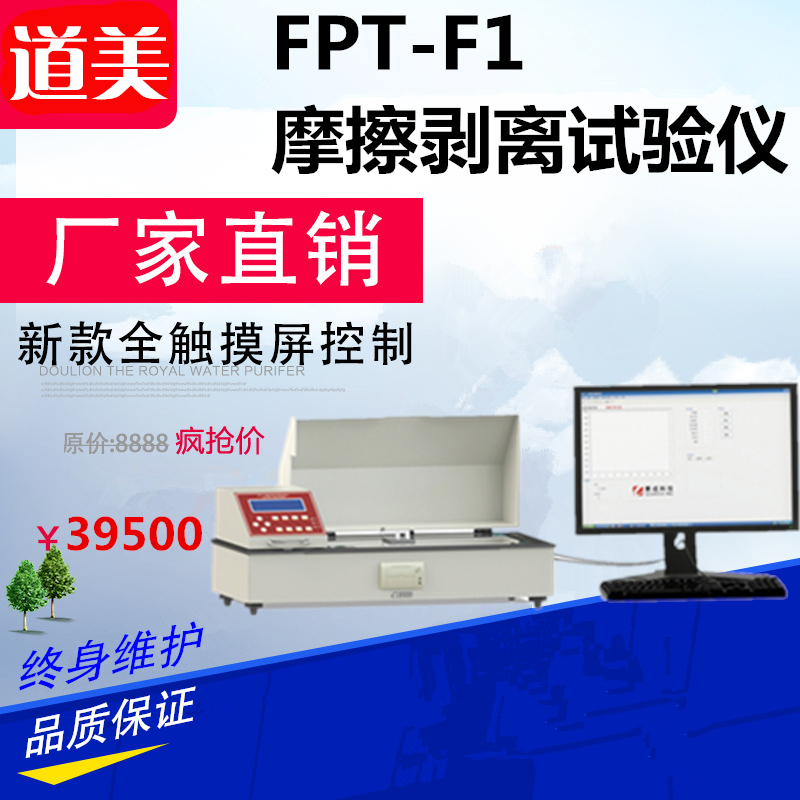 FPT-F1摩擦系数剥离试验仪 胶粘制品摩擦系数仪 塑料剥离强度测定