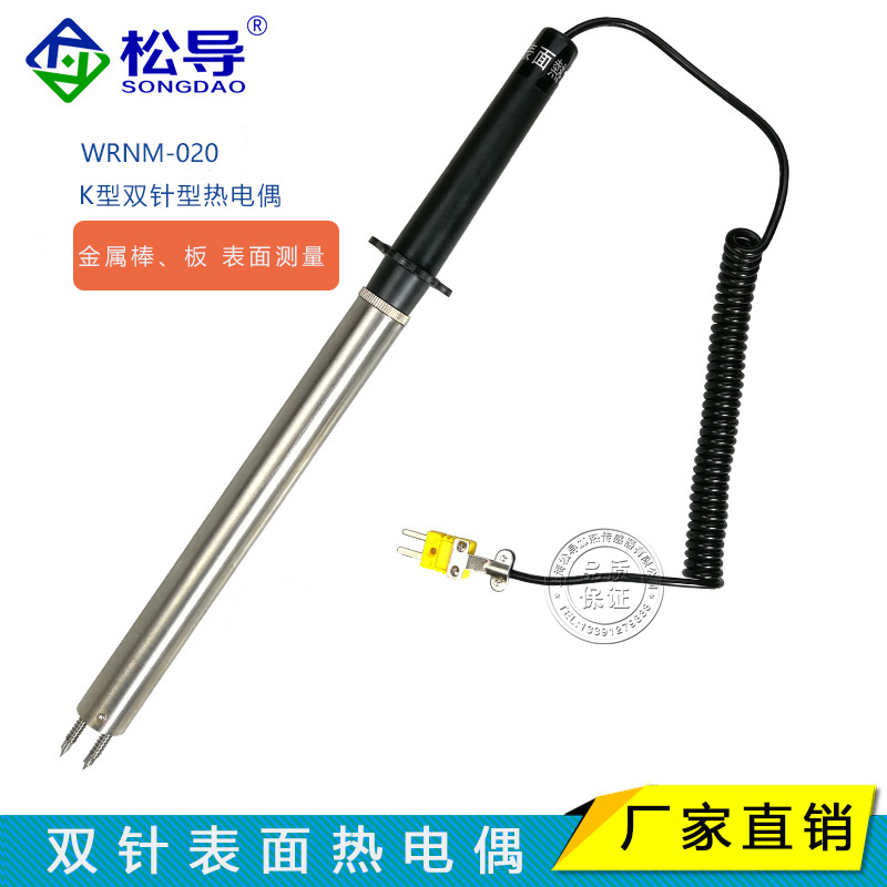 WRNM-020 K型双针热电偶温度传感器钢板铝棒合金手持式表面电热偶