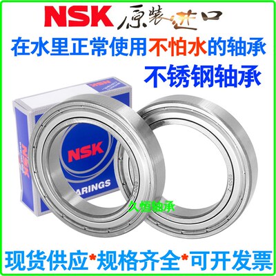进口NSK不锈钢防水轴承S6907 6908 6909 6910 6911 6912 6913Z RS