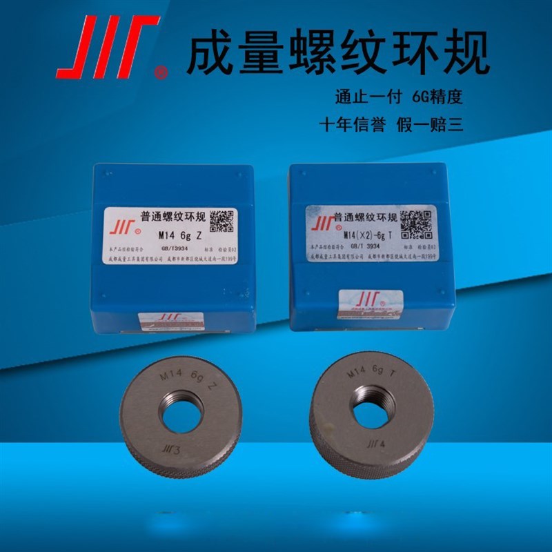 成量螺纹环规/通止规M42M45 M48M52*5*4.5*4*3*2*1.5*1粗牙6H-8H