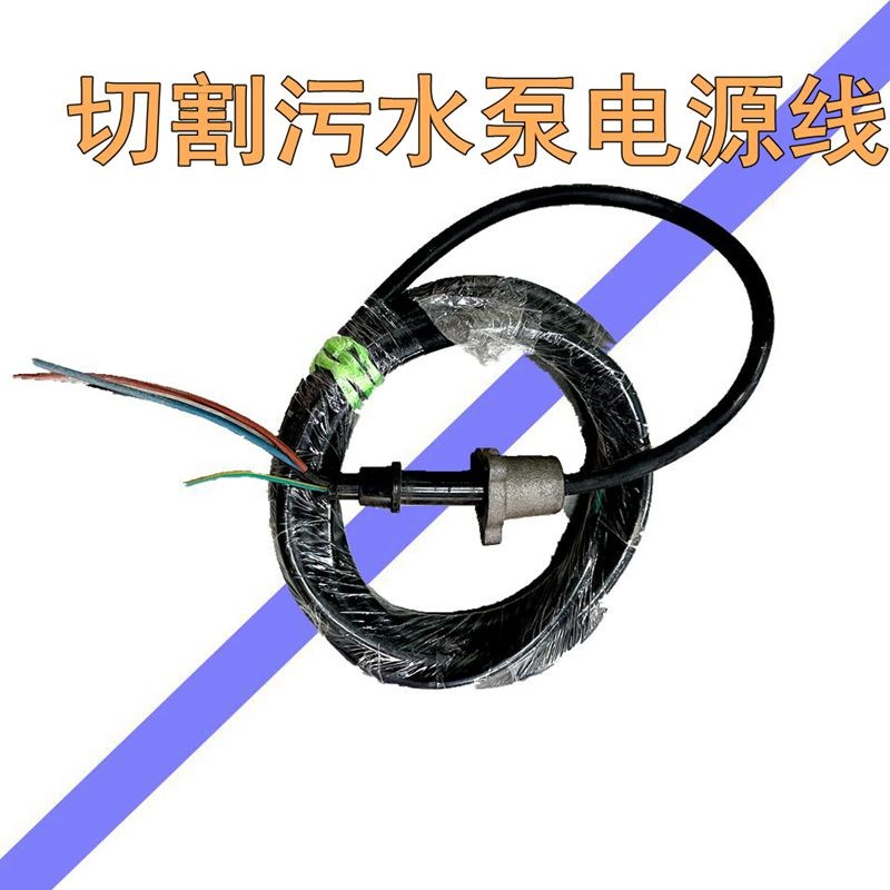 切割污水泵线电缆4芯铜丝纯铜丝足米数平方5.5KW7.5kw排污泵