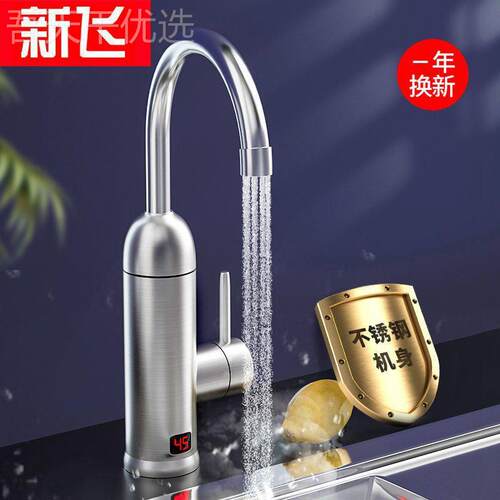 新飞304不锈钢电34501水龙头即热热热式热家用厨房冷热两用电水速