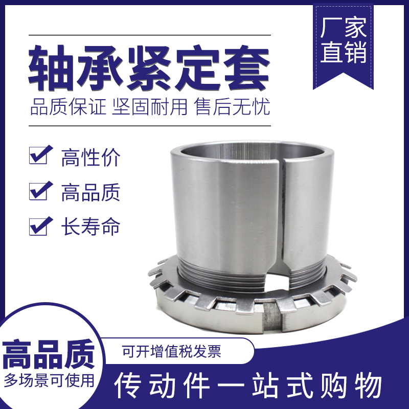 轴承紧定套衬套锁套H205 H206 H207 H208 H209 H210 H211 H212