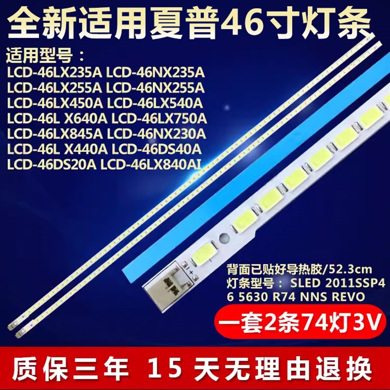 夏普LCD-46NX255A LX640A 450A 235A 845A 750A 265A 620A灯条