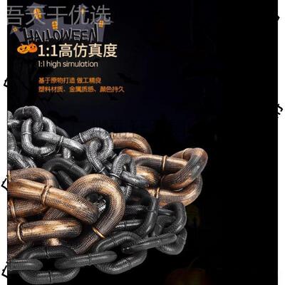 仿真铁链道子具万屋圣WSR节鬼密室塑料链条影视刑具囚犯酒吧假锁