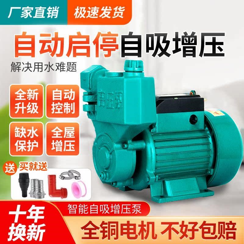 德国进口自吸泵220v家用高扬程大流量自来水管道增压泵抽水机井用