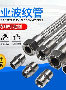 工业高304不锈波管软管金属编织蒸汽管耐纹高温压QOC钢2分4分6分1