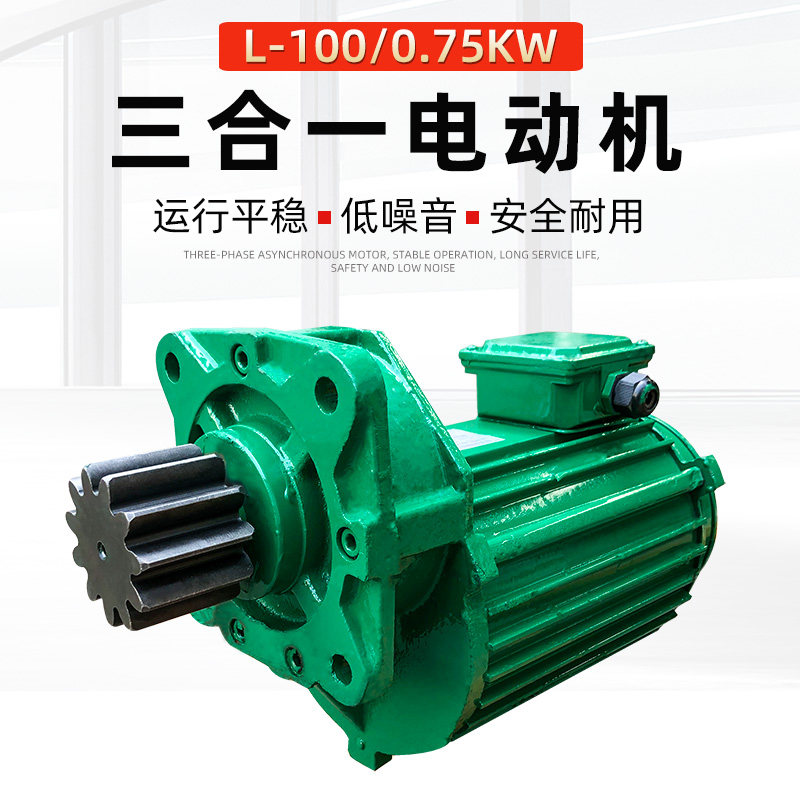 三合一电机端梁行走电机0.75KW行吊起重机吊车鞍座马达软启动电机