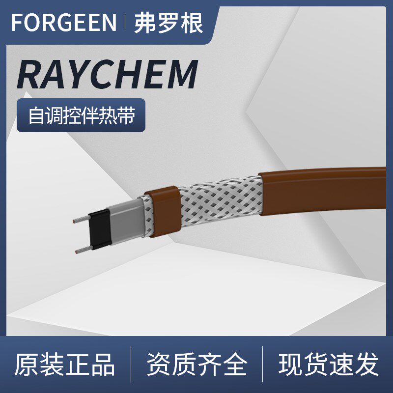 QTVR瑞侃伴热带 Raychem美国进口自调控伴热线 10/15/20QTVR2-CT
