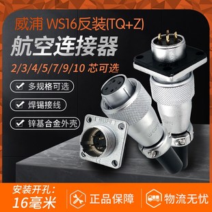 威浦反裝 2芯3芯4孔5 9針10芯母頭公座連接器接頭 航空插頭WS16