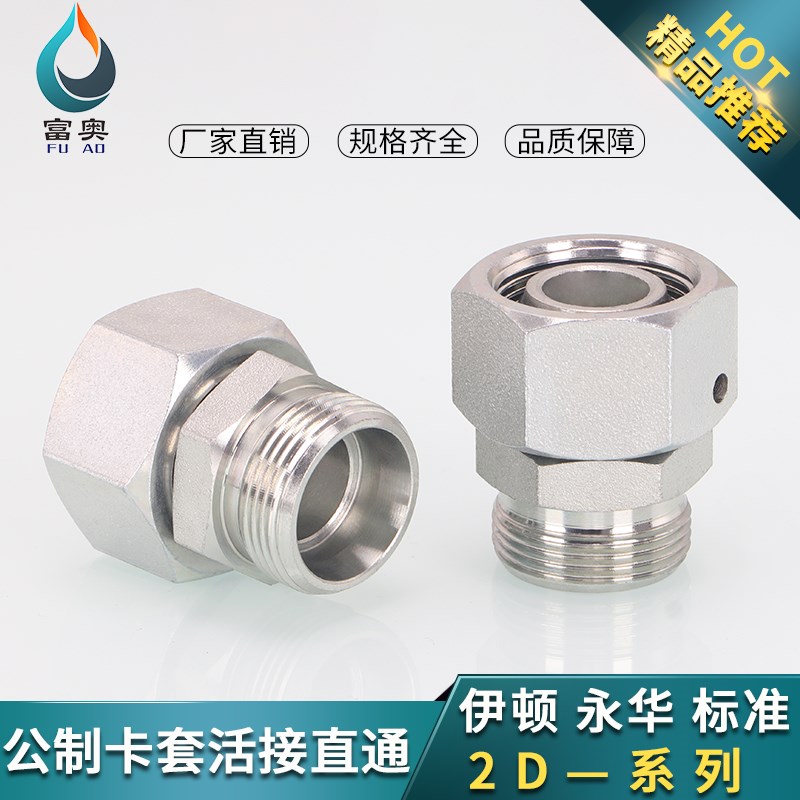 高压管接头双H型2D卡套内外丝活接直接14/16/18/20*1.5重型24度锥