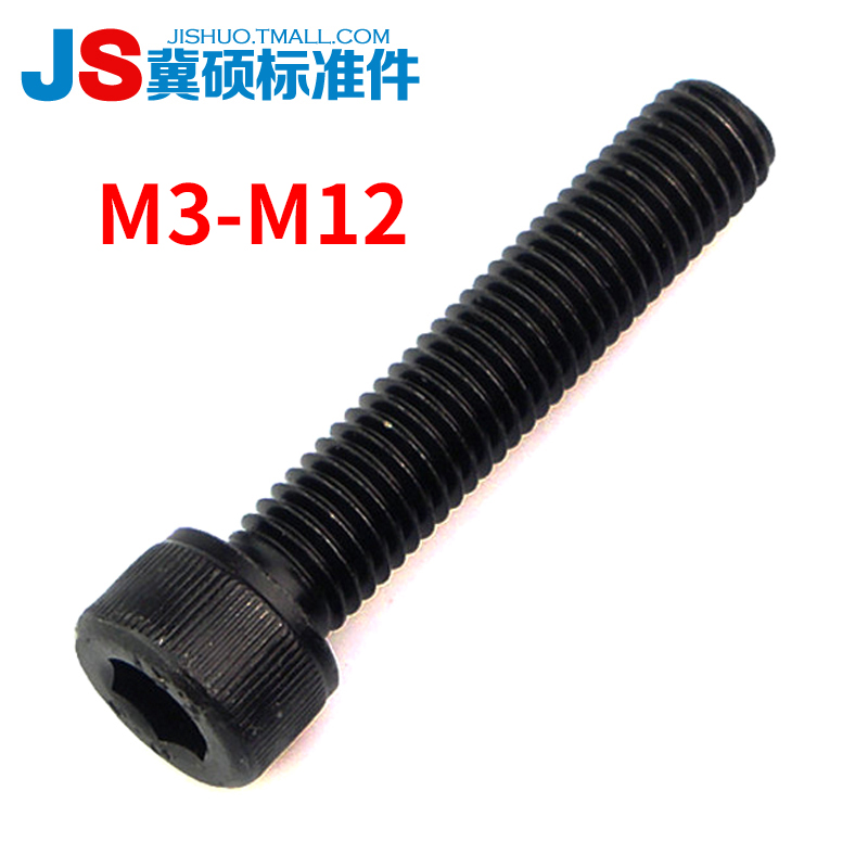 DIN912内六角12.9级内六角螺丝/高强度全牙内六角螺栓M3-M12