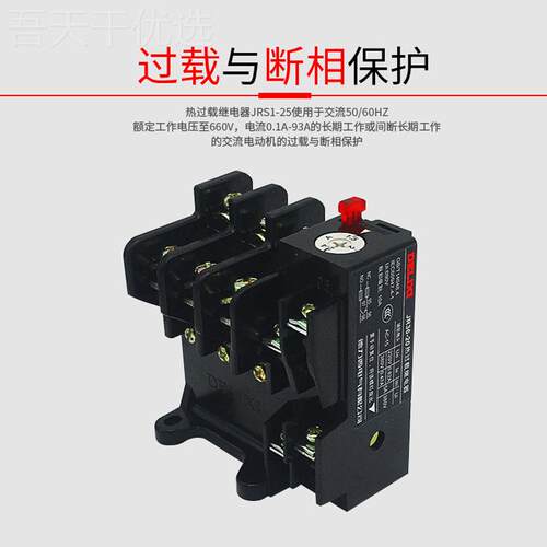 独立式热过载继护电J36-20单相三相电器动机电流77349380vR断路保