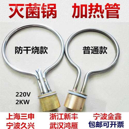 手提式高IXM压蒸汽菌器件配发热棒压消毒锅加热圈灭菌锅电加灭力