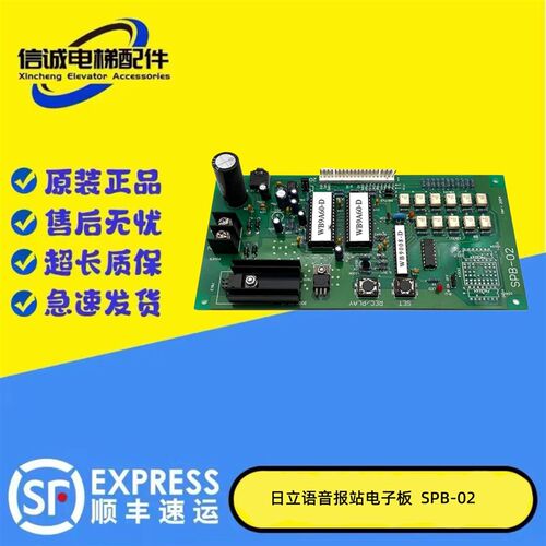 电梯配件 现货实拍 SPB-02 日立电梯语音报站电子板REC PLAY 现货