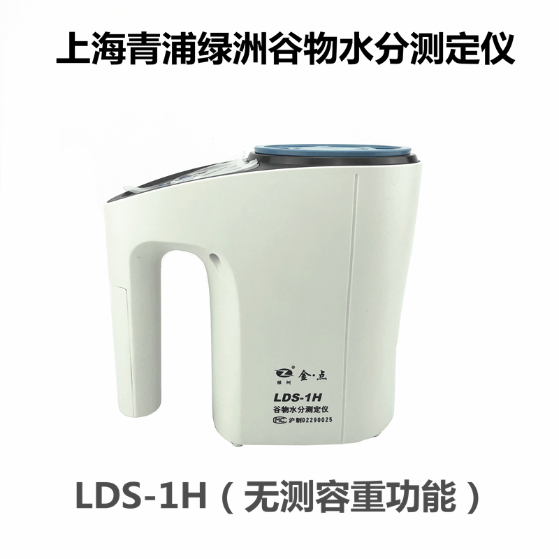 上海青浦绿洲LDS-1H LDS-1G型谷物粮食水分测定仪电脑水分测量仪
