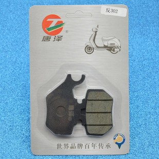 包邮唐泽电动车碟刹片摩托电车陶瓷刹车片爱玛雅迪小刀台铃刹车块
