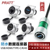 PRATT推拉式 网络信号数据防水连接器D型转接头方形圆型LC光纤模块
