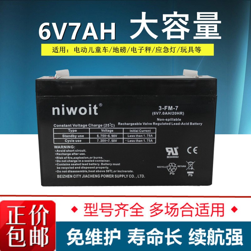 niwoit 充电儿童电动汽车电瓶玩具童车蓄电池3-FM-7(6V7AH/20HR)
