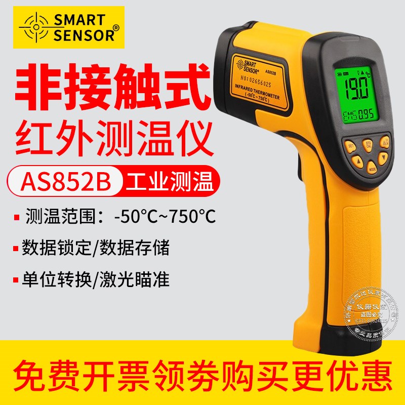 希玛红外线测温仪工业高精度高温测温枪AS852B AS862A AR862A+