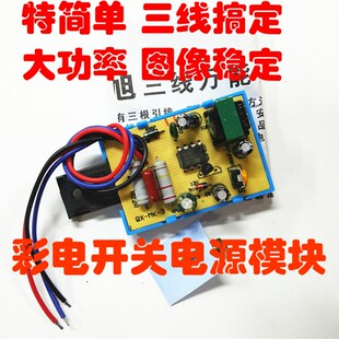 DVD 全通用 34寸及以下彩电 200W大功率 接收机等 开关电源模块