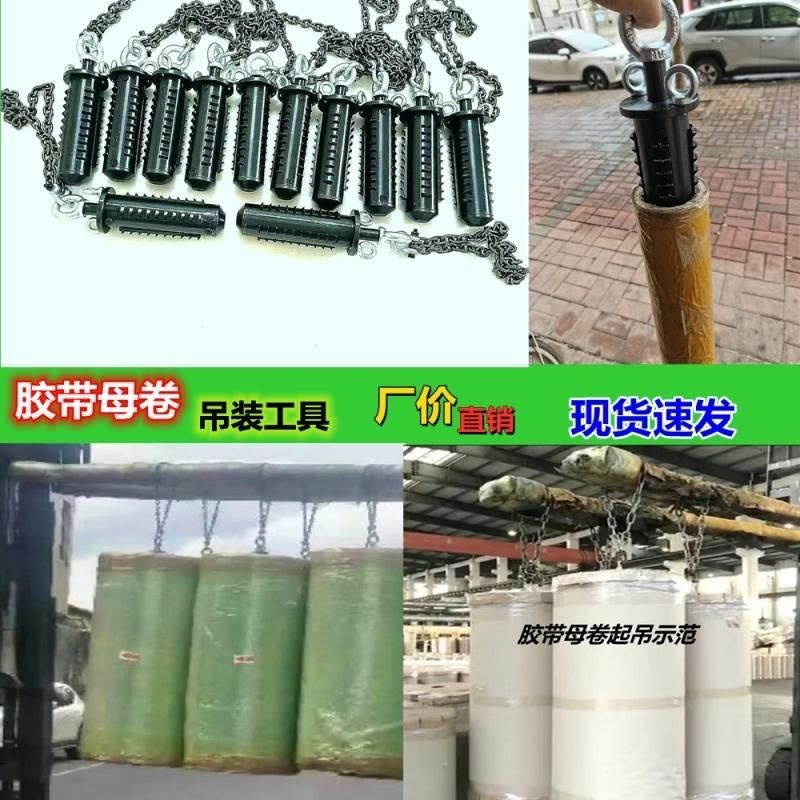 胶带分切机配件胶带分条配件胶带母卷吊具三寸纸管六寸母卷吊具