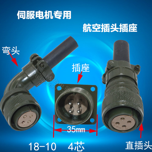 发那科台达安川伺服电机动力插头插座仿Ampheno3108B 18-10S 4芯