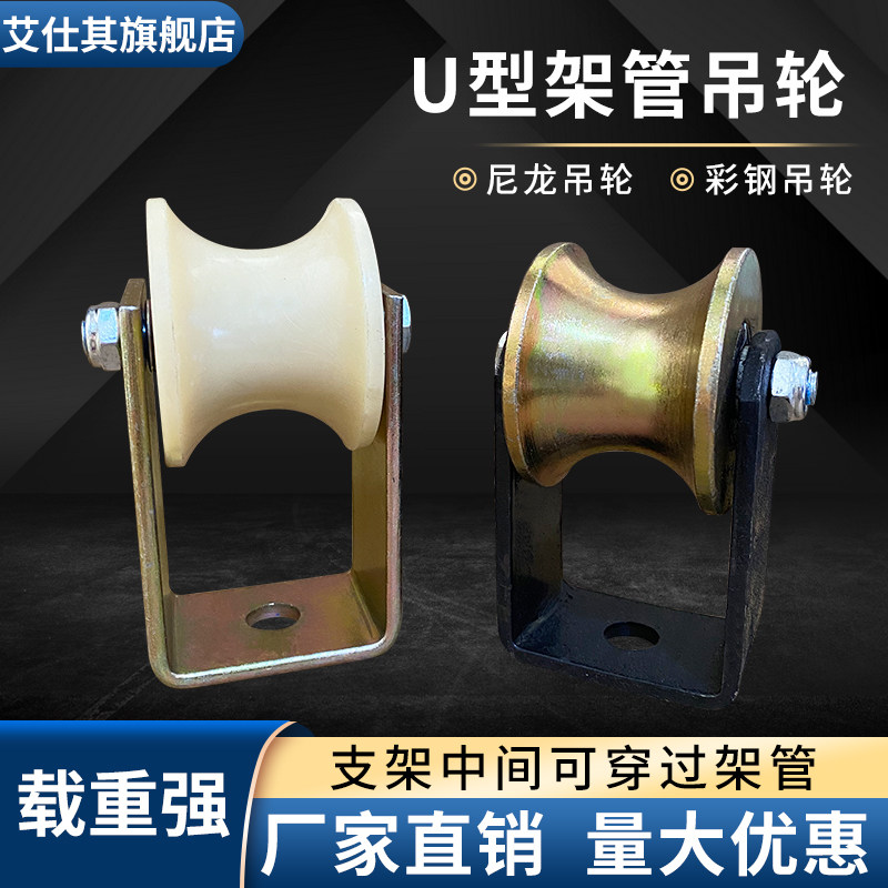 钢管U型滑轮轨道轮吊轮滚轮轴2寸管工地专用50圆管1寸圆管钢轮子