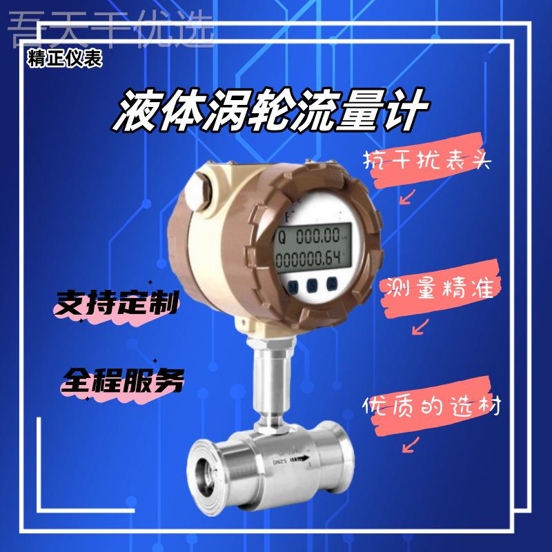 智酒能涡轮流量体计JZ-LWG气水体液体高精度数显可测油精液体一式