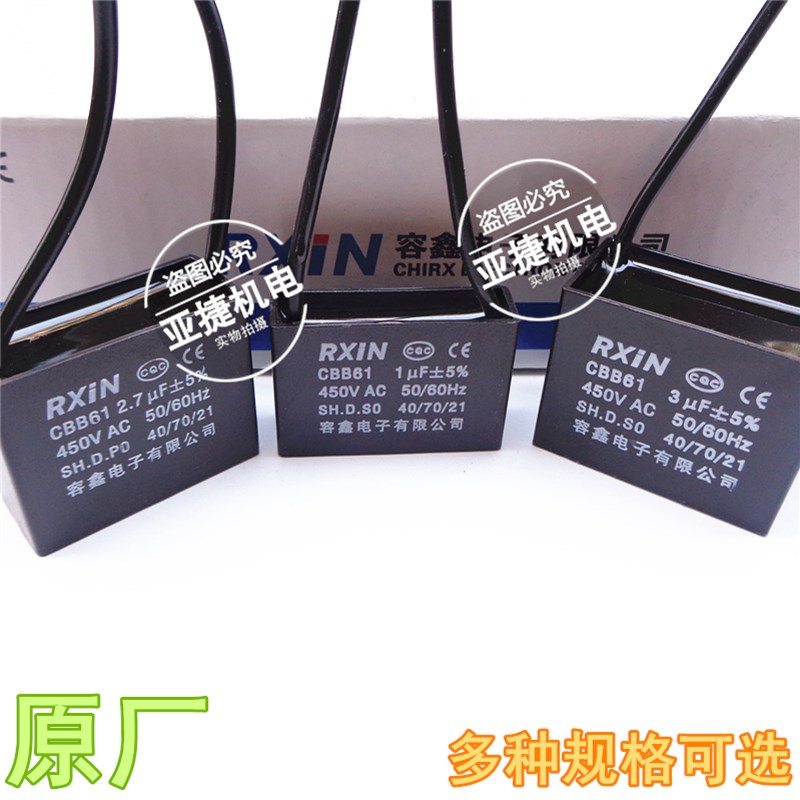 容鑫电子 RXIN 电容CBB61 1/1.2/1.5/1.8/2/2.5/3/3.5/4UF 450V