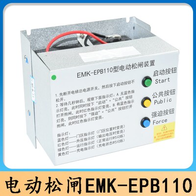 易米克电动松阐电源EMK-EPB110 无机房松阐装置 电梯松阐易米克
