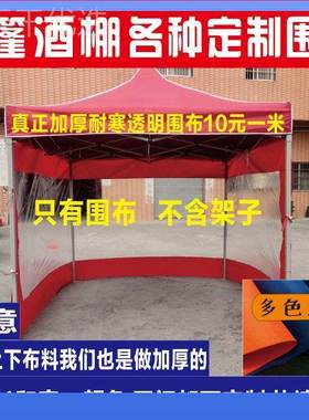 DX7摆L帐加篷围隔离透明厚户外遮阳棚布防雨77452防寒围挡摊伞四