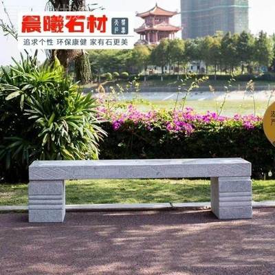 理户外石凳NPB子别庭院石椅长条花岗岩大石园石条凳墅家用广场园