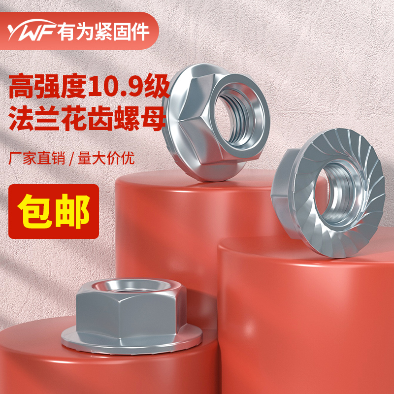 10级镀锌六角法兰面螺母防松防滑带垫花齿螺帽细牙M4M5M6M8M10M12