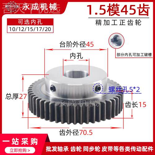 l新品现孔货正齿轮1.5模4l51.5MQGC45外径齿70.5凸台齿轮内10-20