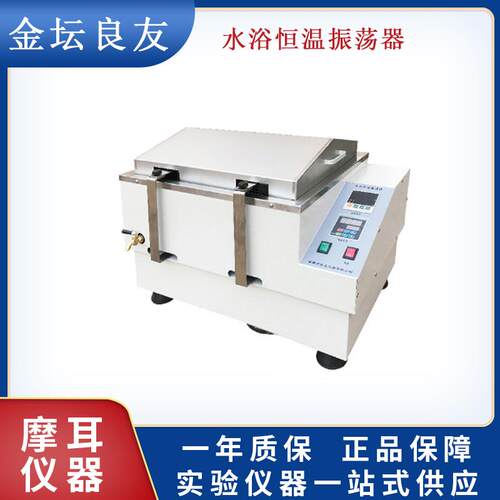金坛良友THZ-82A/ SHA-C/SHA-B水浴恒温振荡器回旋 振荡水浴箱