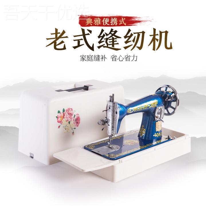 飞人牌机老式缝纫家用吃厚西湖牌蜜蜂NOP可直搭配电动踏台脚式其
