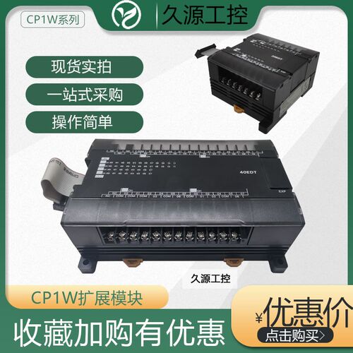 OMRON扩展模块CP1W-40EDR/EDT CP1W-20EDR1 8ED 8ER  CP1W-20EDT
